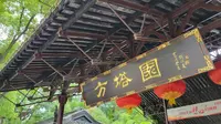 【D^S行走】上海松江方塔园  园林以方塔（原名兴圣教寺塔1068年）为中心，四周错落着古式建筑群。 1978年方塔园由同济大学冯纪忠教授总体规划。方塔园对中国