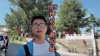 129师司令部旧址