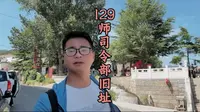 129师司令部旧址