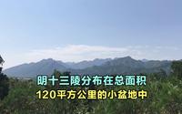 北京明十三陵景区有哪些看点