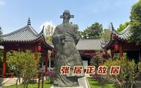 探访荆州张居正故居，万历首辅为明朝续命60年，为何去世后被抄家