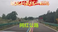 皖北川藏线一日游