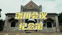 洛川会议纪念馆