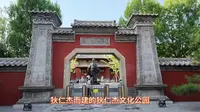 【文旅】太原狄仁杰公园