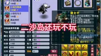 二沙岛还玩不玩？