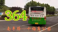 【POV.40】观赏十梅庵风景—青岛公交364路（南丰路—十梅庵公园）下行前方展望