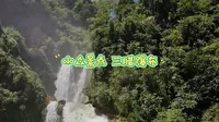 据说现在半个中国的人都在云南了，今天给大家推荐一个小众景点，广南县八宝三腊瀑布。