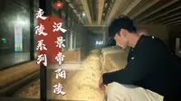 探访汉景帝陵墓，唯一能进入地下的西汉帝陵，里面到底是什么样子的？