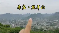 五一枣庄自驾丨熊耳山丨飞瀑丨裂谷丨累的一批丨5元/斤的樱桃