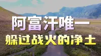一条走廊连四国，瓦罕走廊到底有多神秘？