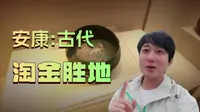 被陕历博几乎掏空的安康博物馆，到底还有哪些值得看？
