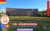 天津·东疆建设开发纪念公园，津门东疆最美丽的海岸线