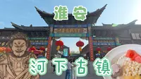 游客一年更比一年人多的淮安河下古镇