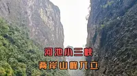 河池小三峡绝壁斧削，兼具壮乡第一幽谷南国第一峡称号