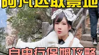 张家界自由行（1）张家界国家森林公园袁家界攻略