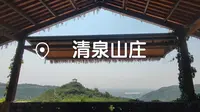 传说让我心旷神怡的景色，今天终于打卡太原市清徐县的清泉山庄了