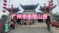 广州市余荫山房景区（手机库存视频）