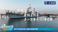 央视推荐“暑假当然来广东，乐享一夏”完成版放送！跟着央视镜头来打卡湛江军博园！