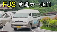 [国庆特辑3]【铜仁公交pov】梵净山景区观光车 索道口→正门(第401期)