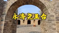 九州疙瘩，山西永济尧王台，尧王初都的地方！