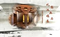 【好客山东】探秘沂南北寨汉画像石墓，回望汉代历史，烟火气息浓厚！