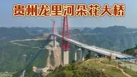 贵州龙里河大桥，这里有大峡谷跟湖水，旁边还有云丛朵花温泉，很美的地方