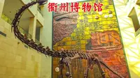 衢州博物馆