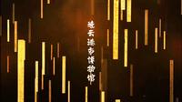 江苏省新晋国家一级博物馆——连云港市博物馆