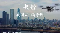 Volg-1【长沙游记】 4K丨岳麓山-岳麓书院 橘子洲-主席像