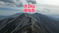 2026太白山景区 能开放拔仙台吗