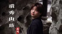 【环秀山庄】苏州园林-假山第一佳构