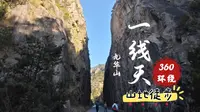 一线天 环九华山野路徒步全记录