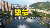 别问贵州有多少好吃的，毕节一站让你吃明白！四川人的毕节旅游美食攻略来了#毕节#毕节美食#贵州美食
