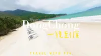 一镜到底穿越东涌沙滩