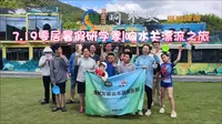 7.19零居暑假研学季|响水关漂流之旅