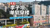 李子坝单轨穿楼-重庆网红景点无死角全游览与乘坐｜4K HDR