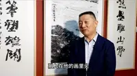 刘凌沧郭慕熙艺术馆长、画家、收藏家、企业家张永红先生谈邵璞焦墨艺术[豬頭]