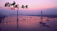 用「航拍中国」的方式打开「南京鱼嘴湿地公园」