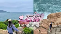 【香港】香港最美渔村石澳，徒步爬山&海滩