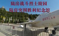 陆房战斗烈士陵园和陆房突围胜利纪念馆