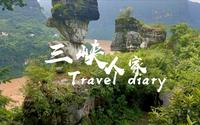 【宜昌Vlog】三峡人家风景区 | 上山索道·灯影石·巴王寨·茶盐古道·巴王宫·天空之镜