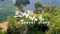 【宜昌Vlog】三峡人家风景区 | 上山索道·灯影石·巴王寨·茶盐古道·巴王宫·天空之镜