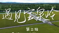 系列短视频 《遇见宝泉岭》第二站 梧桐河抗联纪念馆