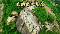 航拍漳州云洞岩，漳州唯一的一个4A级景区，号称“丹霞第一洞天”