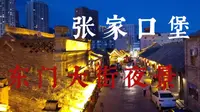 堡子里·东门大街夜景｜“一曲悠悠弦断邂逅的古街”