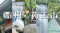 旅行Vlog｜感觉自己要在衢州药王山笑晕过去了 ˚*̥(∗*⁰͈꒨⁰͈)*̥