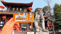 一个视频带你了解成都青羊宫 包含详细讲解介绍