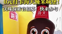 0元打卡海天娅米城堡！美味探索官招募，快来参与！