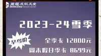 2023-2024雪季万龙滑雪场季卡早鸟卡预定，9.5折，需要的尽快联系，22号截止