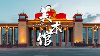 这样拍摄的江西美术馆你见过吗